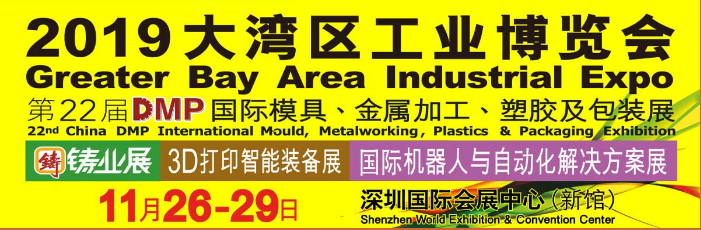 2019 DMP大湾区工业博览会预热!KHC整体硬质合金刀具向您发出邀请!